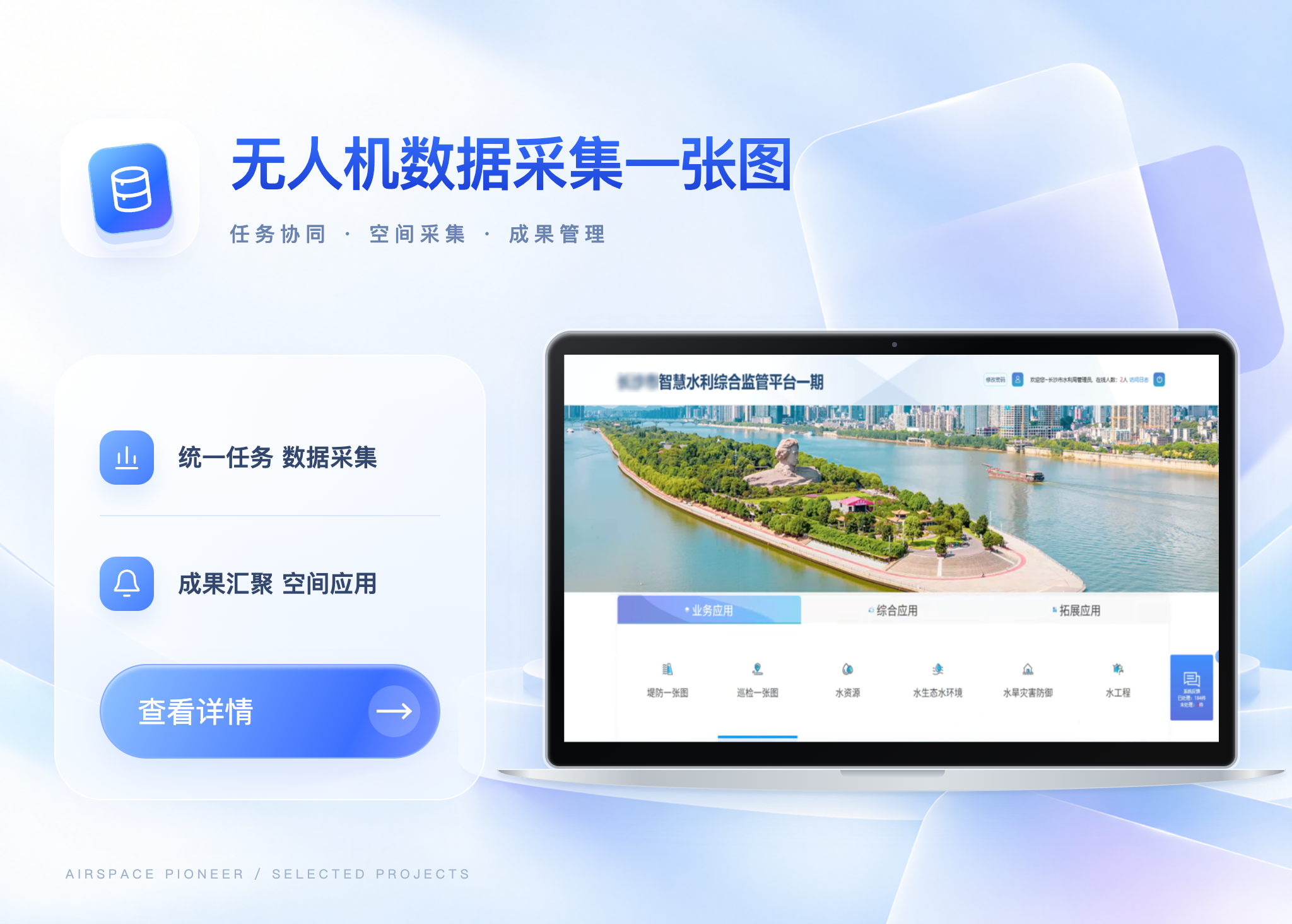 无人机数据采集一张图案例封面