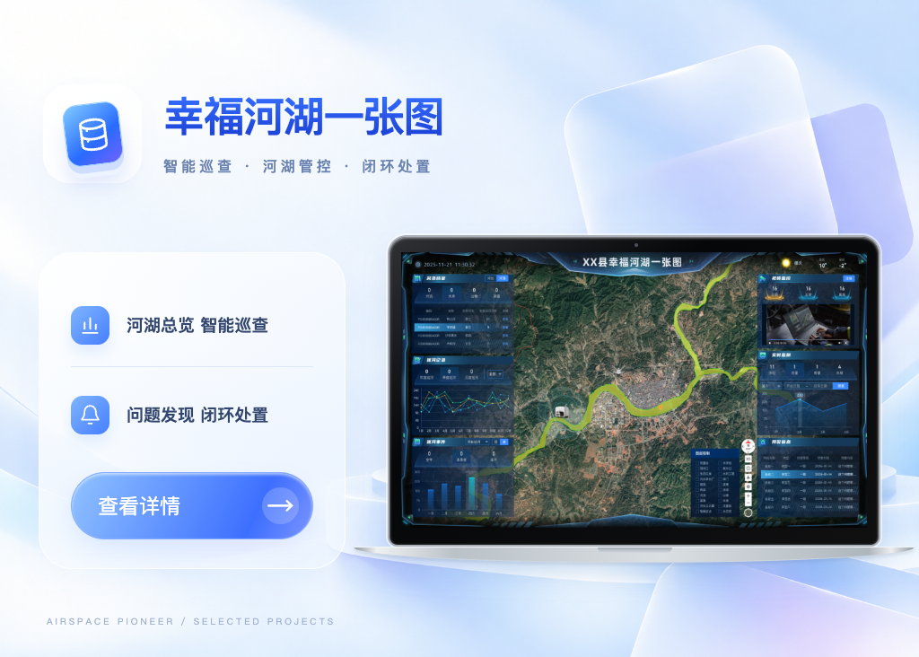 某县幸福河湖一张图案例封面