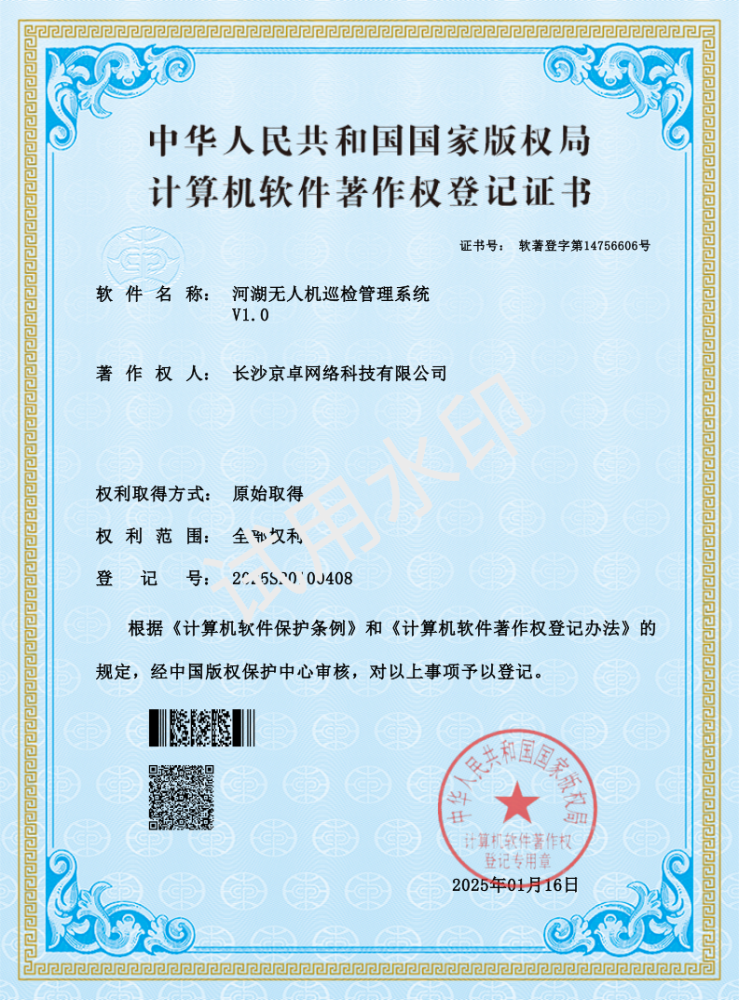 河湖无人机巡检管理系统资质证书
