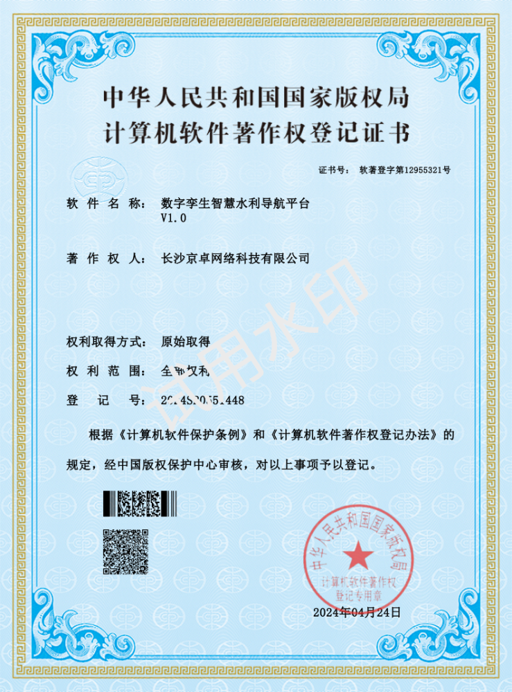数字孪生智慧水利导航平台资质证书