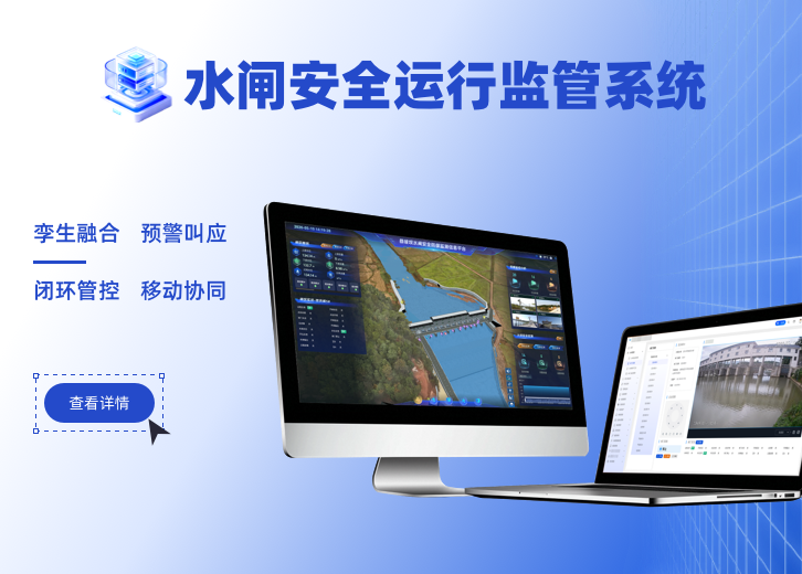 某县水闸安全运行监管系统