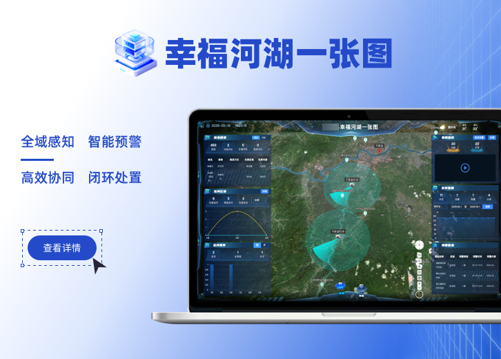 某县幸福河湖一张图