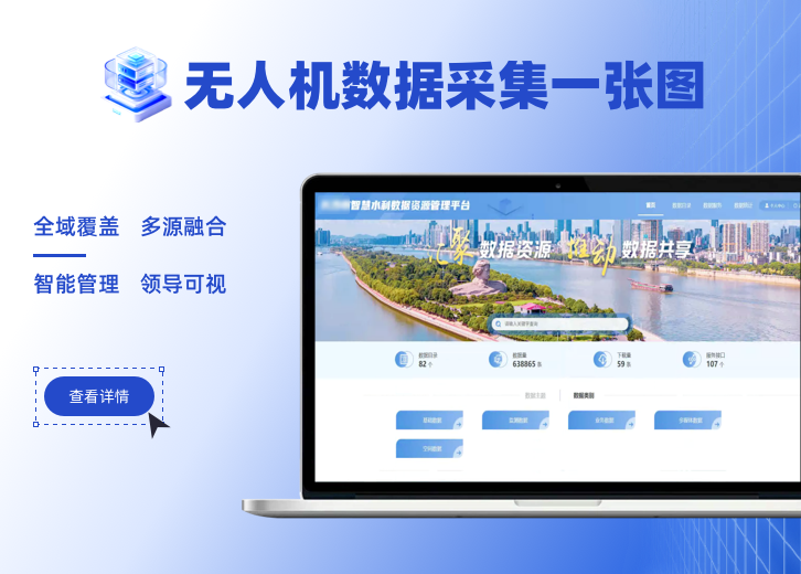 无人机数据采集一张图